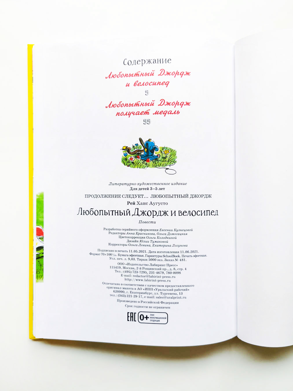 Любопытный Джордж и велосипед - Image 3