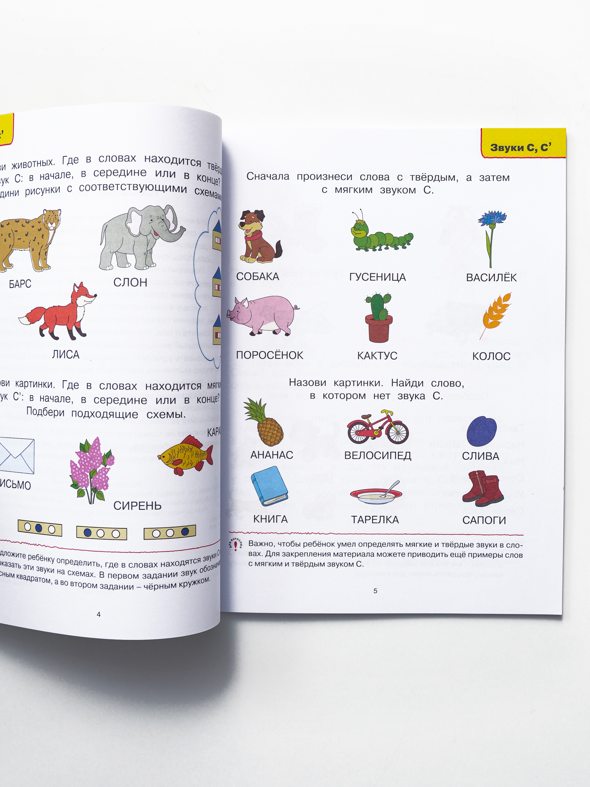 Логопедические тесты. Для детей 5-6 лет - Image 2