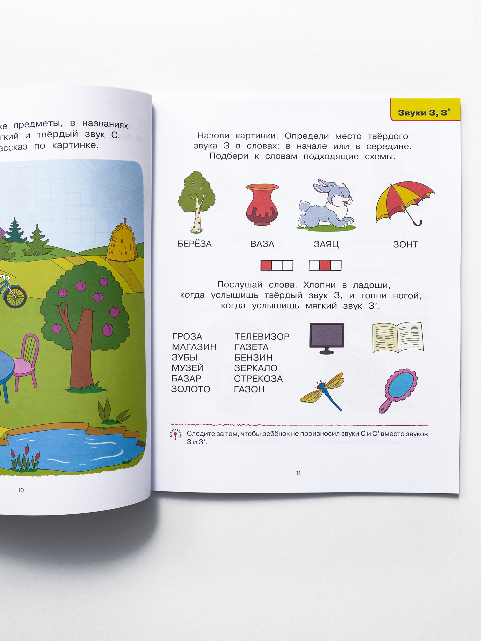 Логопедические тесты. Для детей 5-6 лет - Image 3