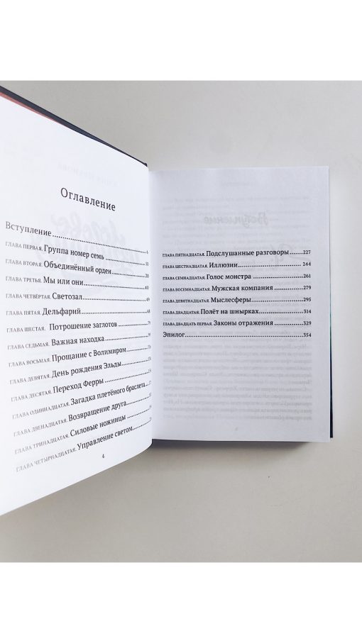 Тайны Чароводья. Логово изгнанных (3) - Image 2