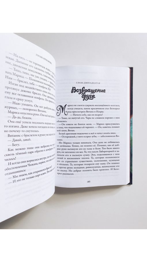 Тайны Чароводья. Логово изгнанных (3) - Image 4