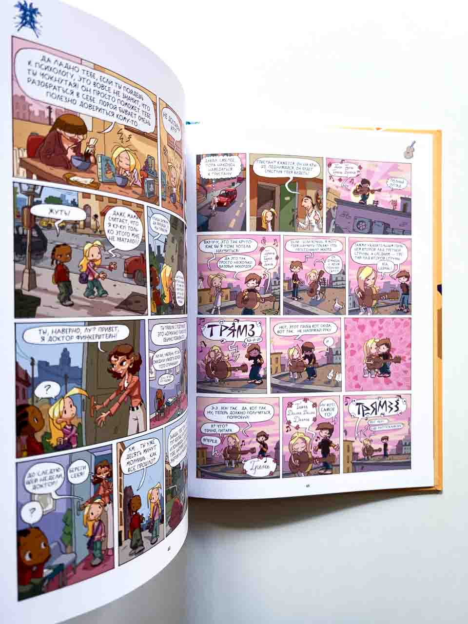 Лу! Чепуховый дневник (1) - Image 6