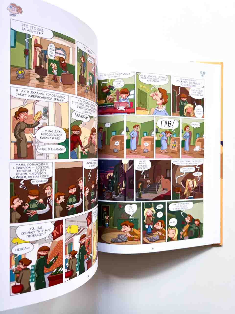 Лу! Чепуховый дневник (1) - Image 5