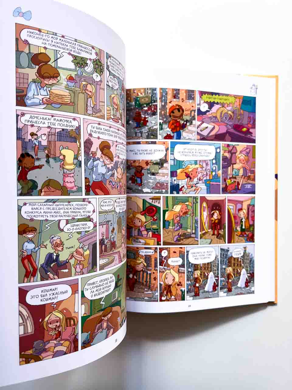 Лу! Чепуховый дневник (1) - Image 4