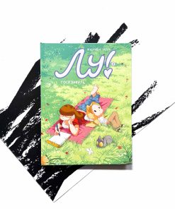 Лу! Тоскливиль (2)