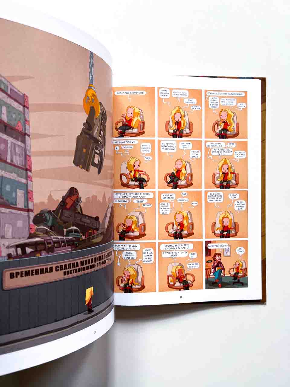 Лу! Кладбище автобусов (3) - Image 4