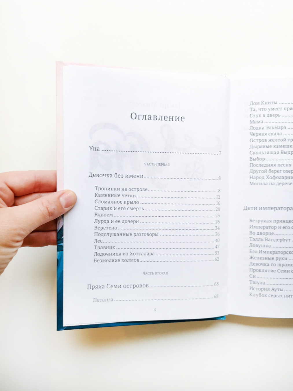 Уна (4) - Image 2