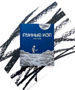 Лунный коп