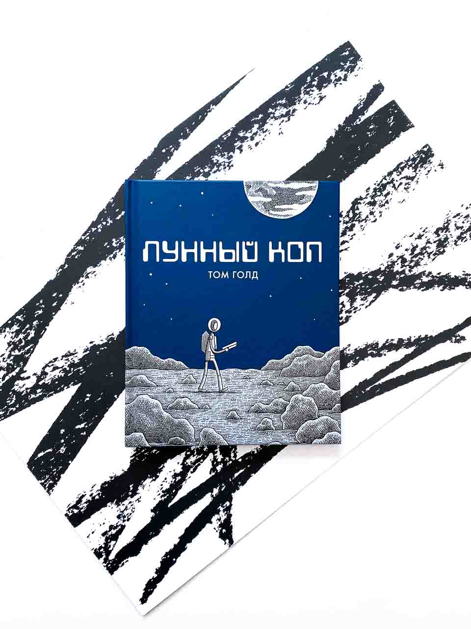 Лунный коп