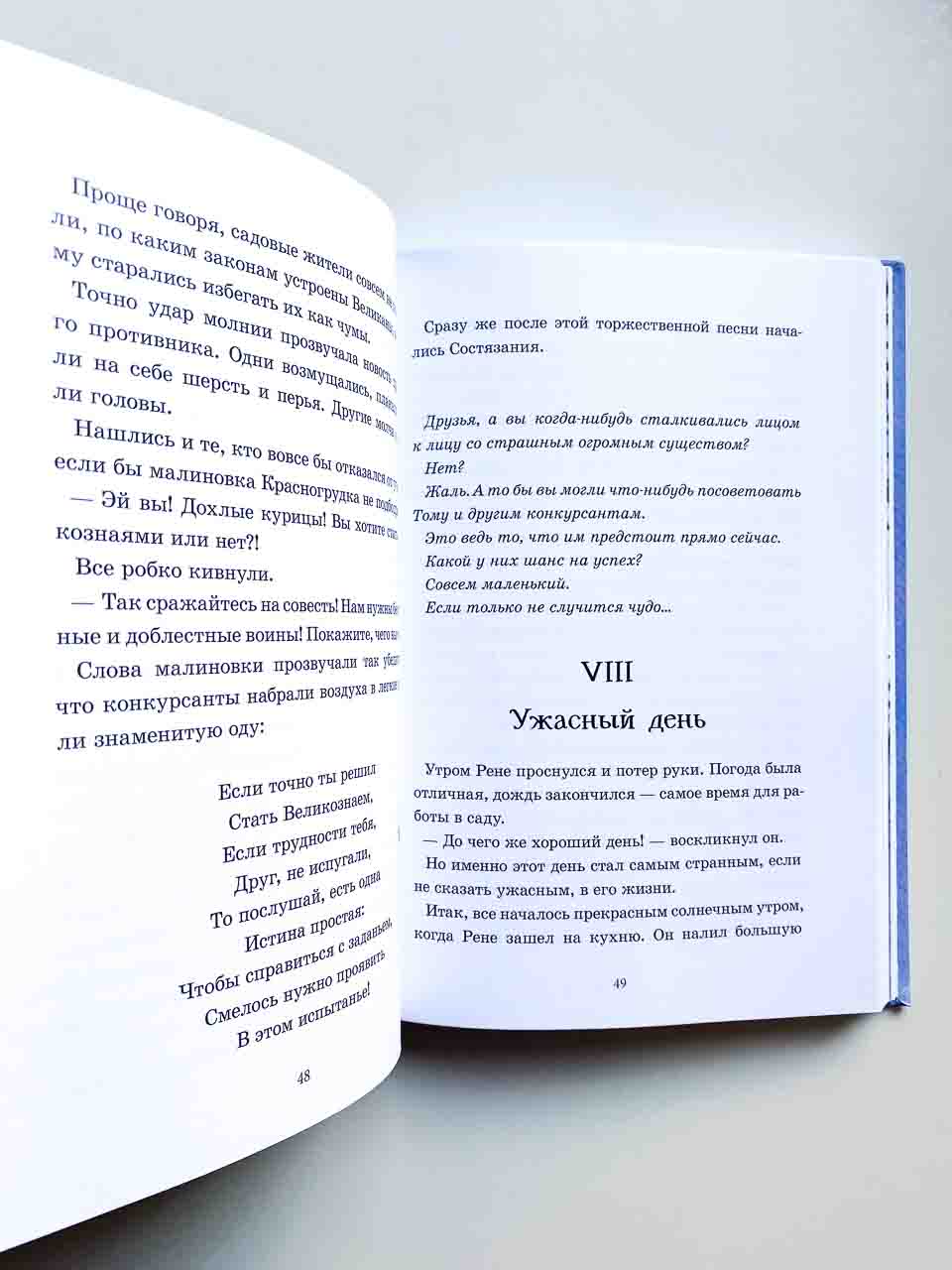 Лунный Том и тайна страны Альба Лонга (2) - Image 5