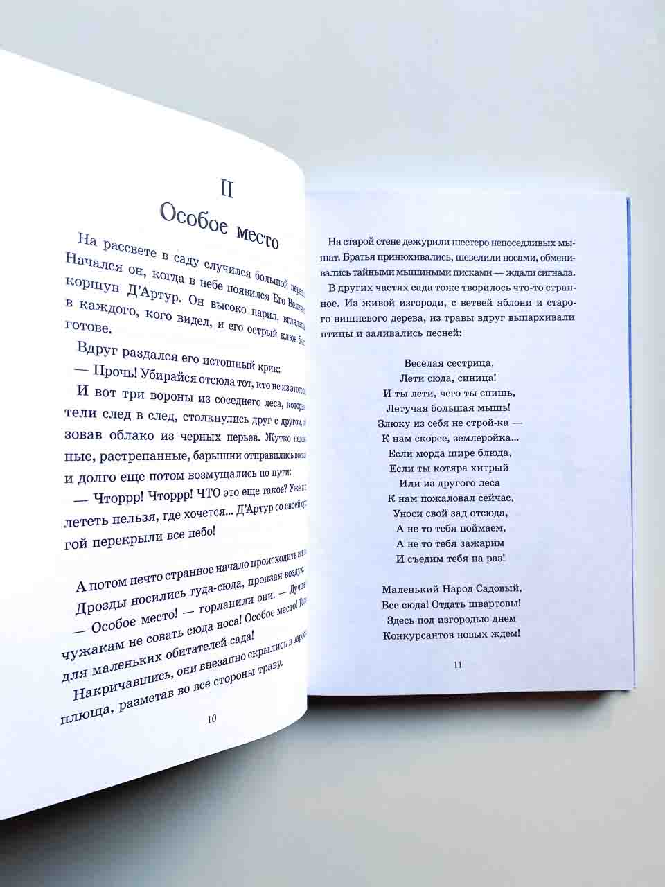 Лунный Том и тайна страны Альба Лонга (2) - Image 3