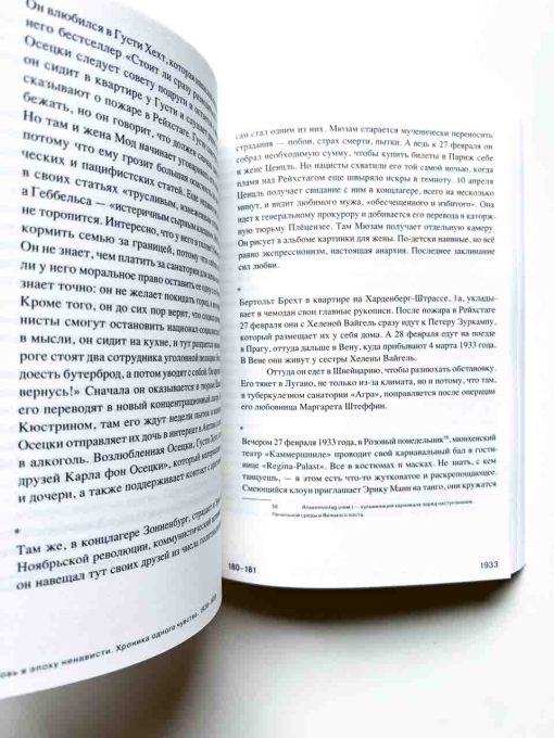 Любовь в эпоху ненависти. Хроника одного чувства, 1929-1939 - Image 4