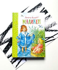 Мадикен