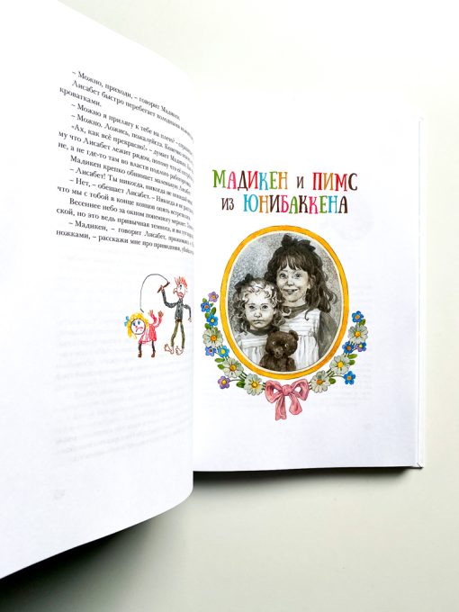 Мадикен - Image 3