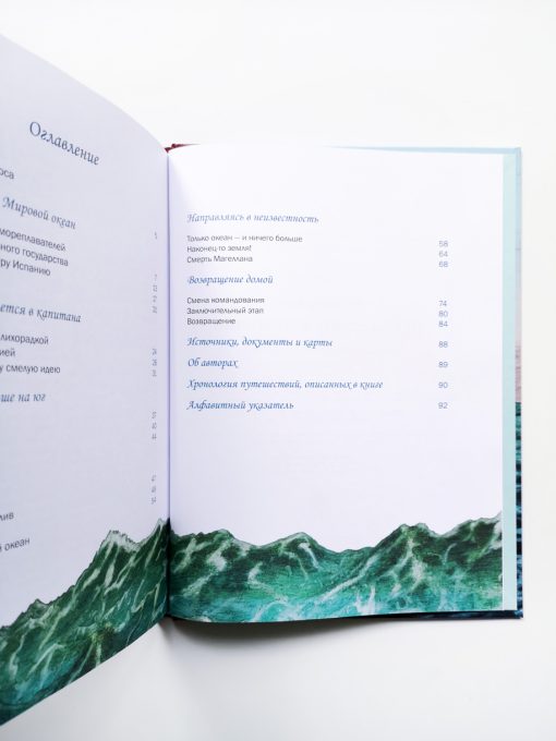 Магеллан. Путешествия и открытия - Image 3