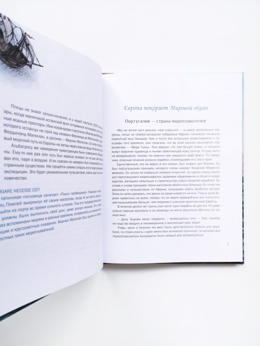Магеллан. Путешествия и открытия - Image 4