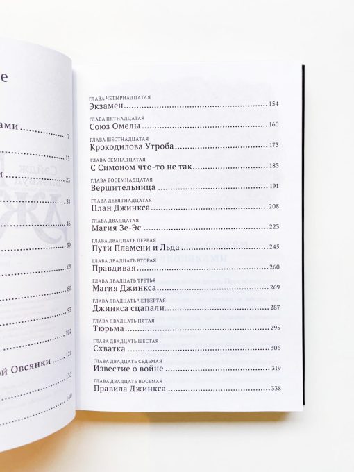 Магия Джинкса (2) - Image 6