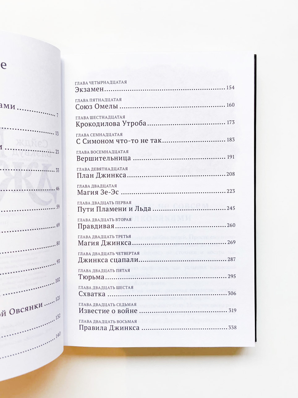 Магия Джинкса (2) - Image 6