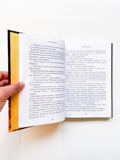 Магия Джинкса (2) - Image 3
