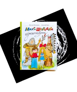 Мах и Шебестова путешествуют