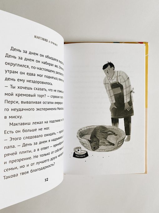 Мактавиш и пряники (3) - Image 3