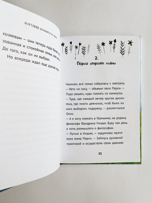 Мактавиш вырывается на волю (2) - Image 3
