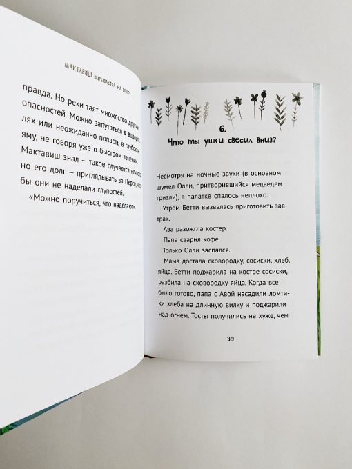 Мактавиш вырывается на волю (2) - Image 6