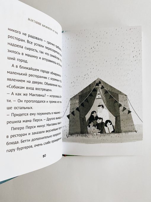 Мактавиш вырывается на волю (2) - Image 7