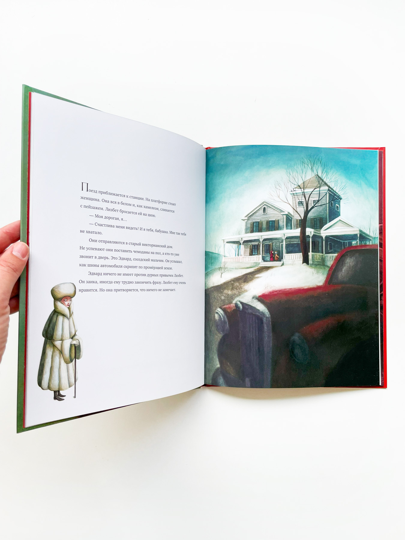 Маленькая колдунья (с илл. Бенжамена Лакомба) - Image 3