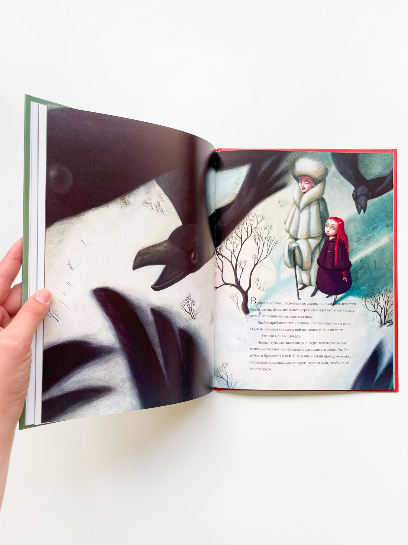 Маленькая колдунья (с илл. Бенжамена Лакомба) - Image 2