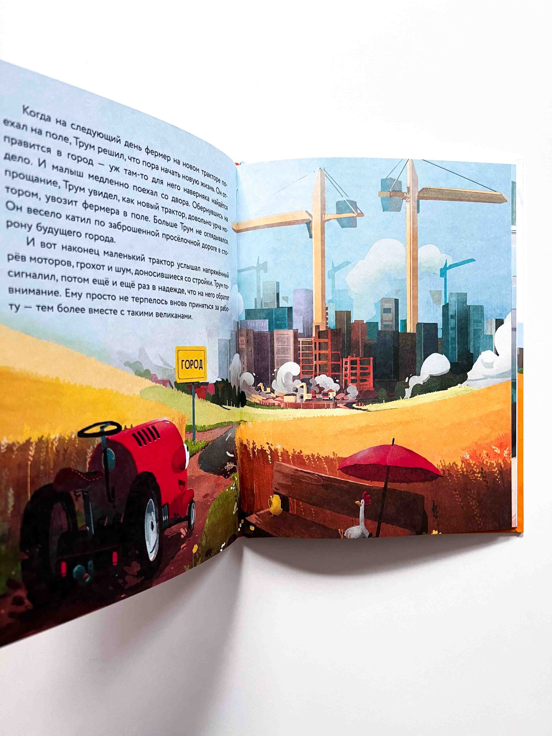 Маленький красный Трактор и секрет настоящего счастья - Image 2