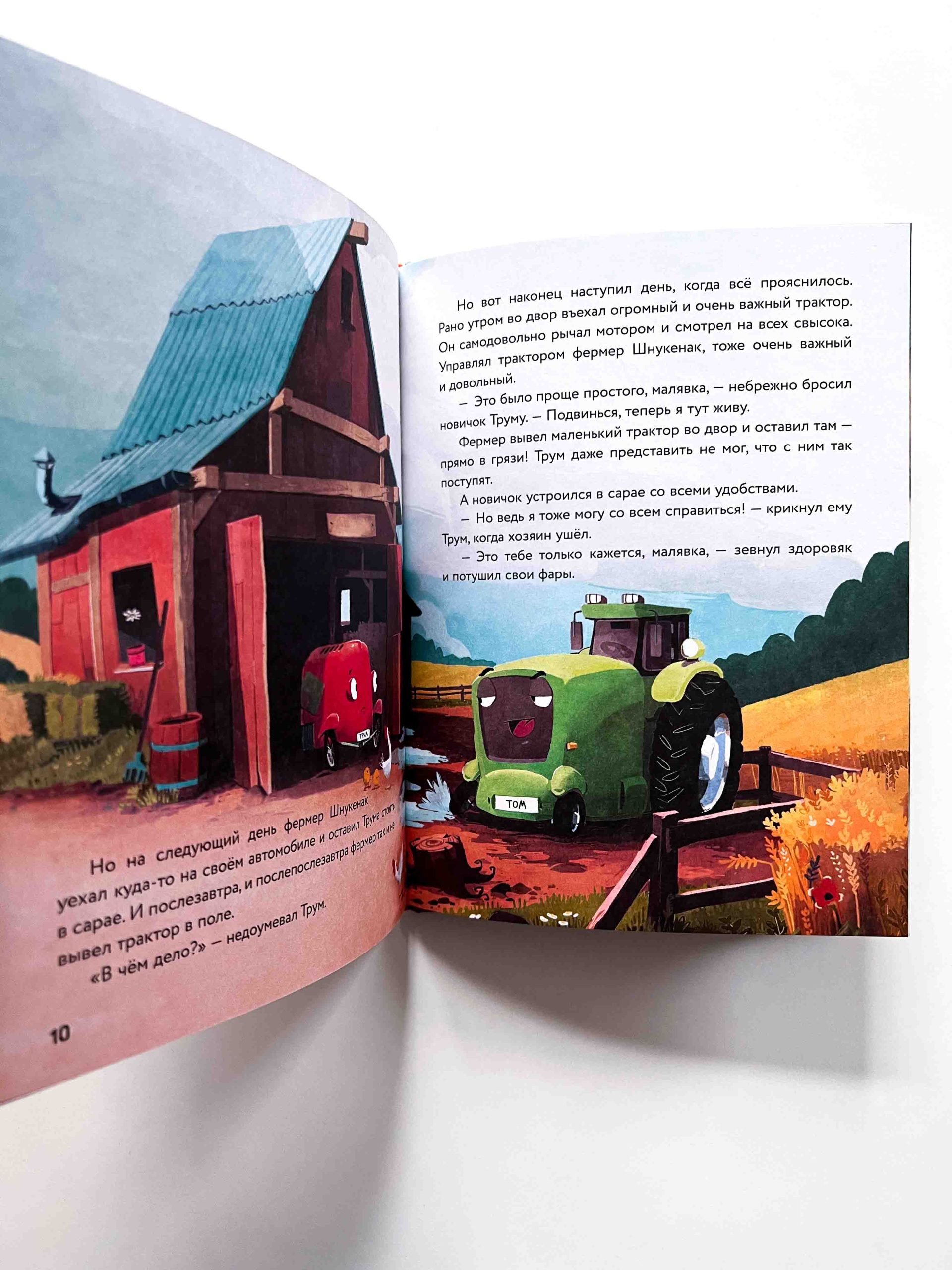Маленький красный Трактор и секрет настоящего счастья - Image 3