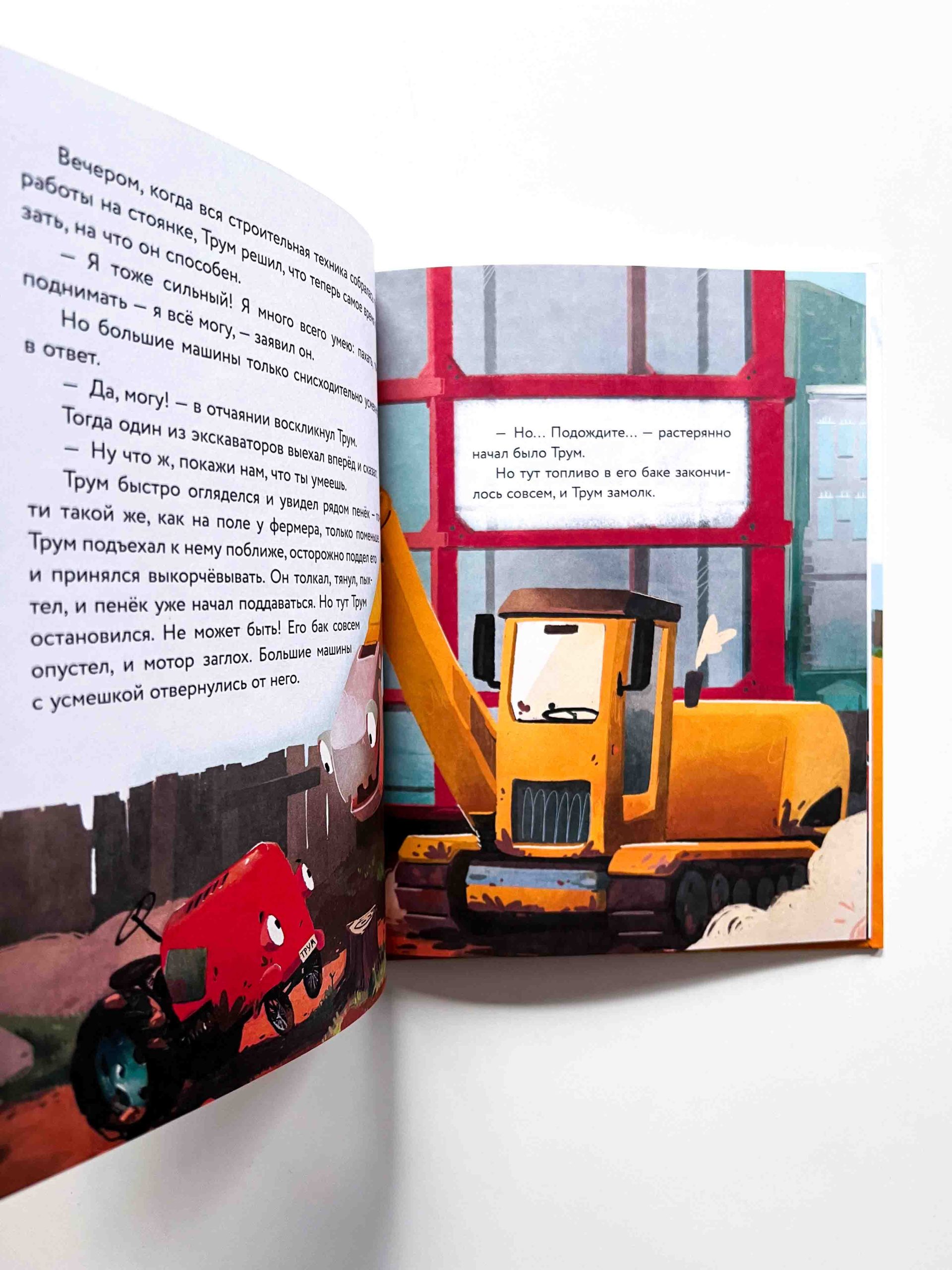 Маленький красный Трактор и секрет настоящего счастья - Image 4