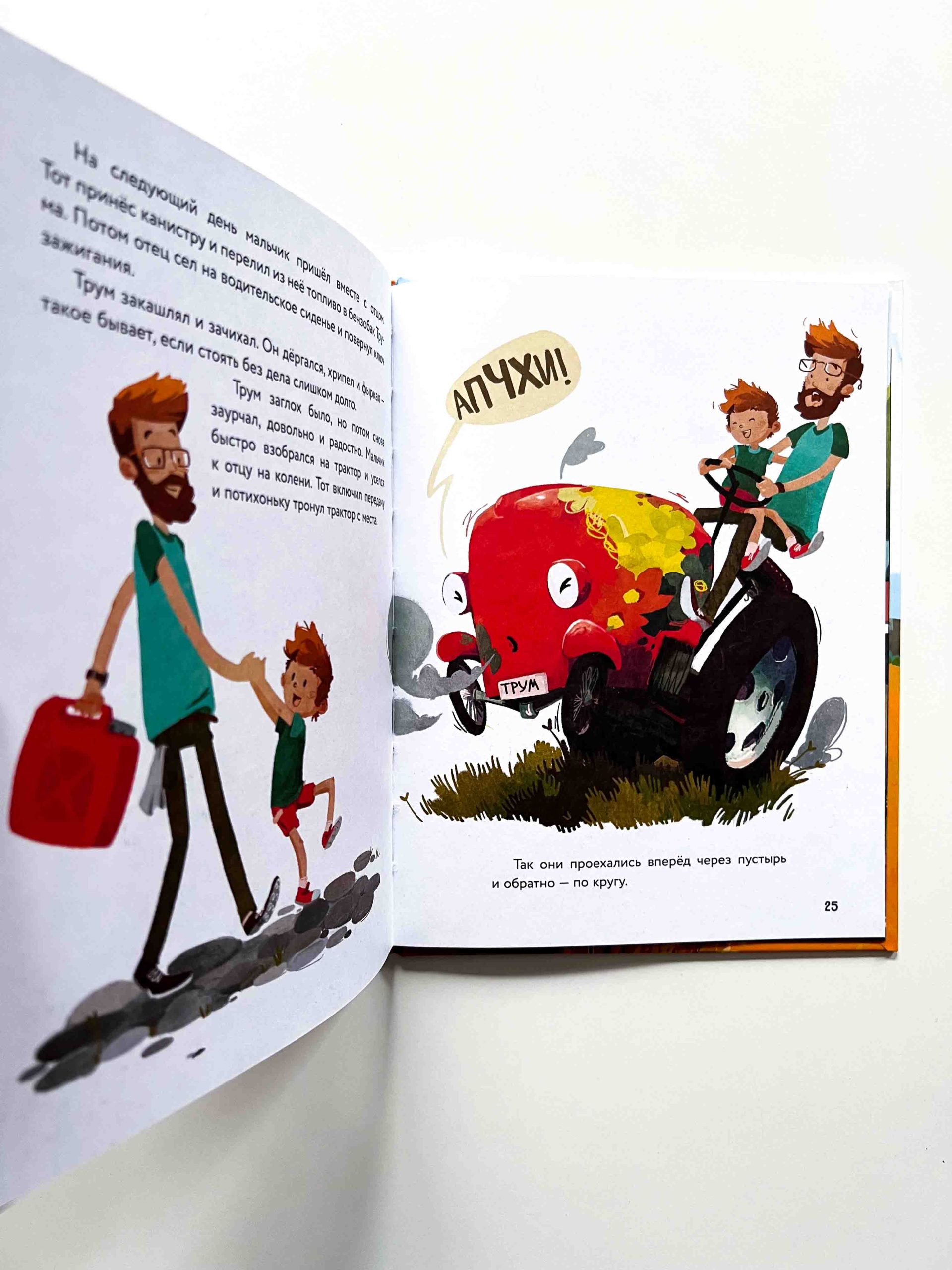 Маленький красный Трактор и секрет настоящего счастья - Image 5