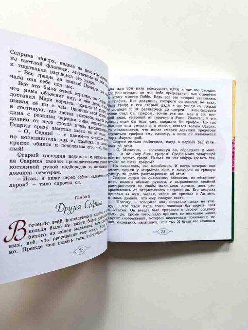 Маленький лорд Фаунтлерой - Image 8