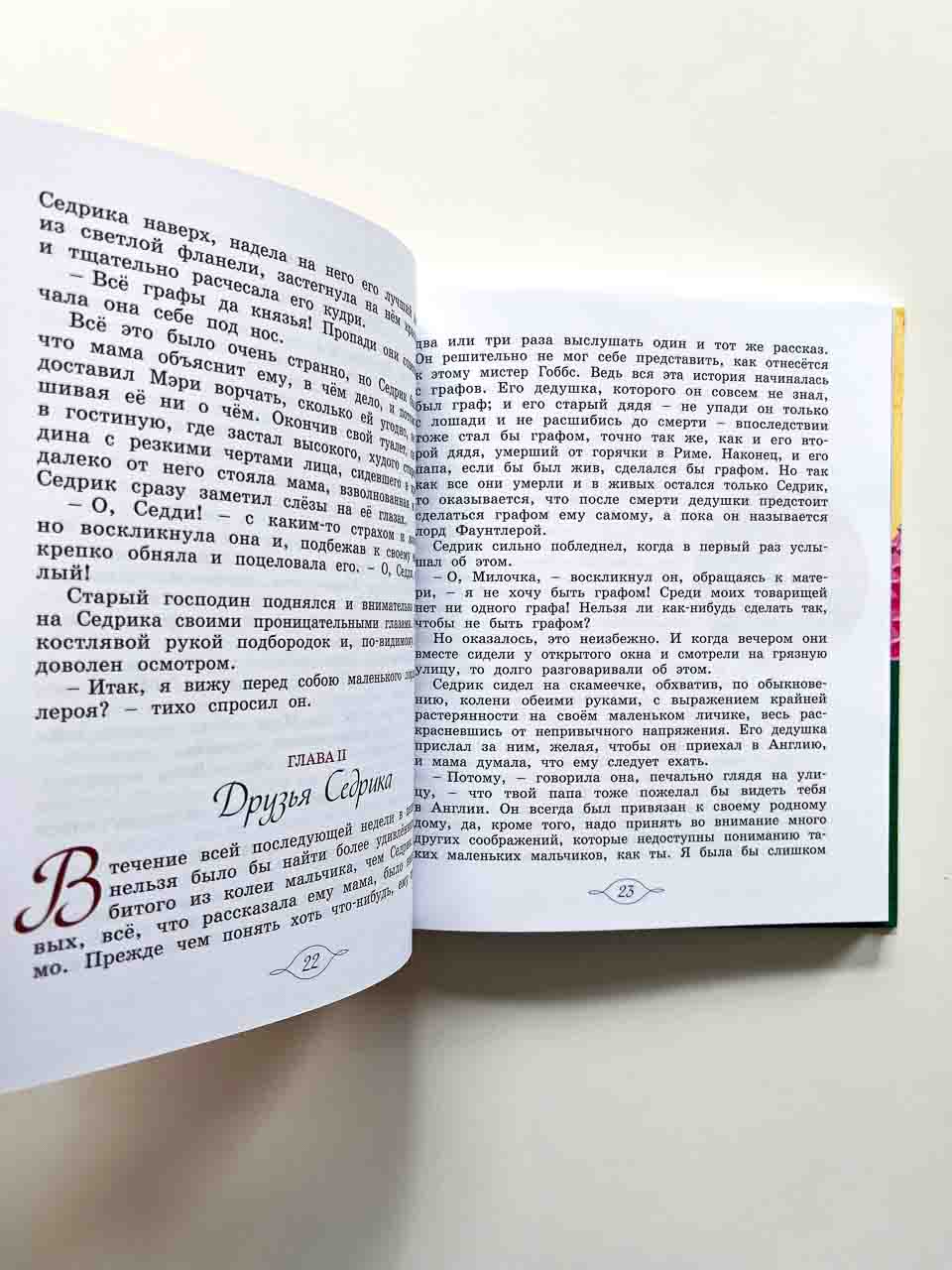 Маленький лорд Фаунтлерой - Image 8