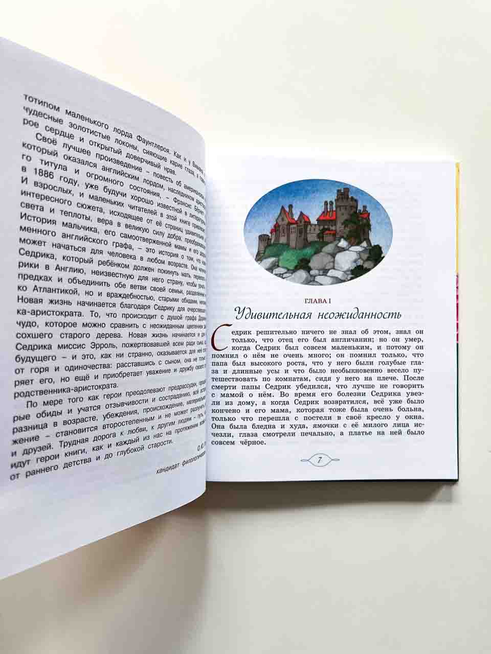 Маленький лорд Фаунтлерой - Image 9