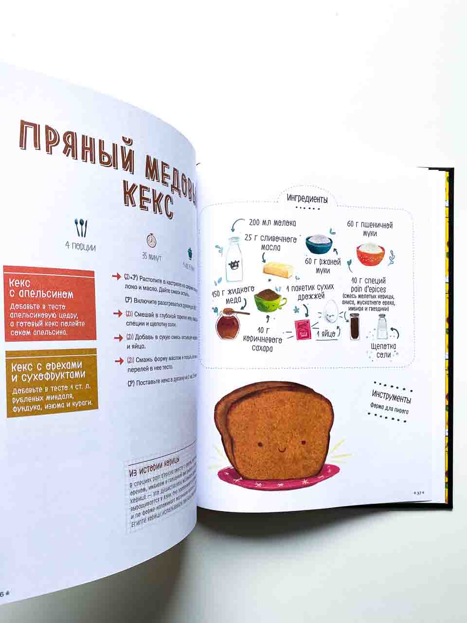 Маленький шеф. Простые рецепты для всей семьи - Image 3
