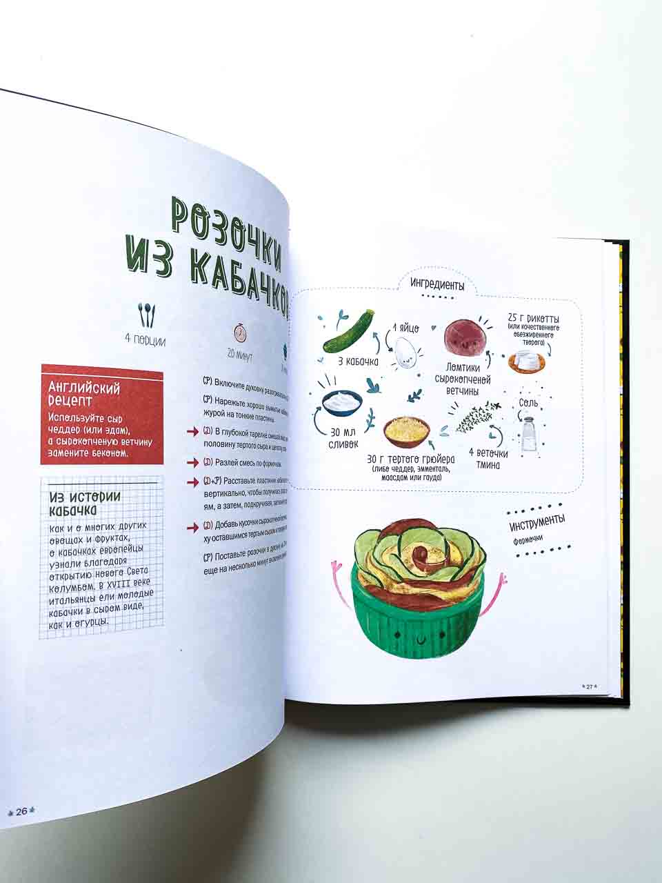 Маленький шеф. Простые рецепты для всей семьи - Image 4