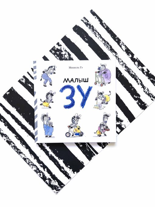 Малыш Зу