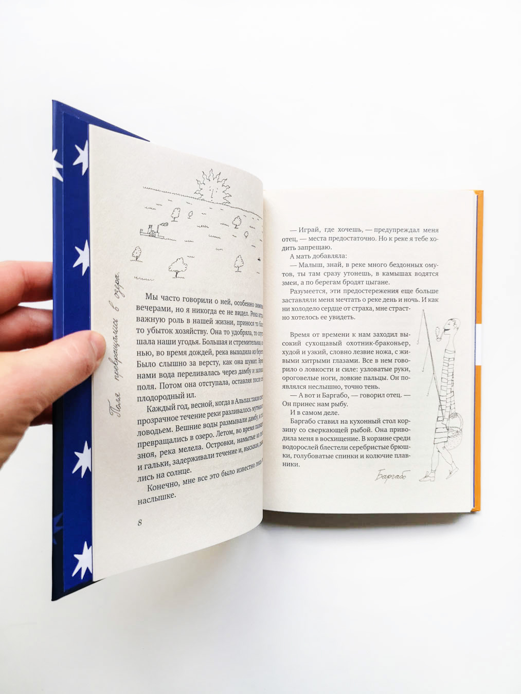 Малыш и река - Image 4