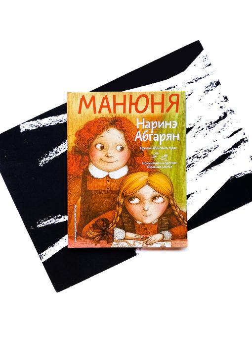 Манюня