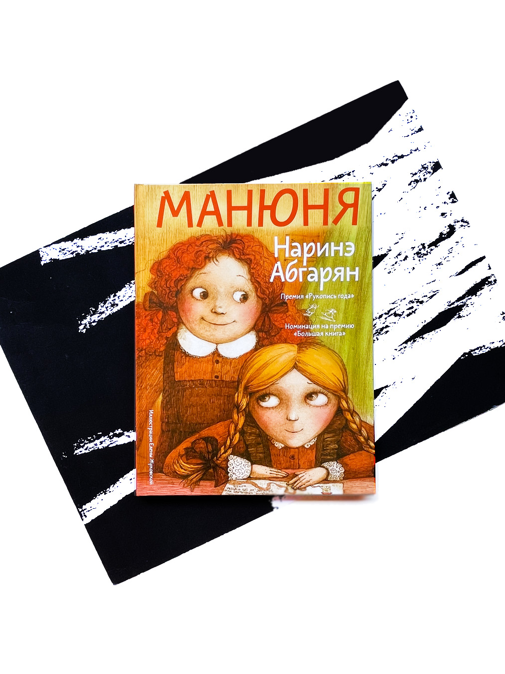 Манюня