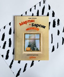 Мартын и Барсик. Два кота красота!