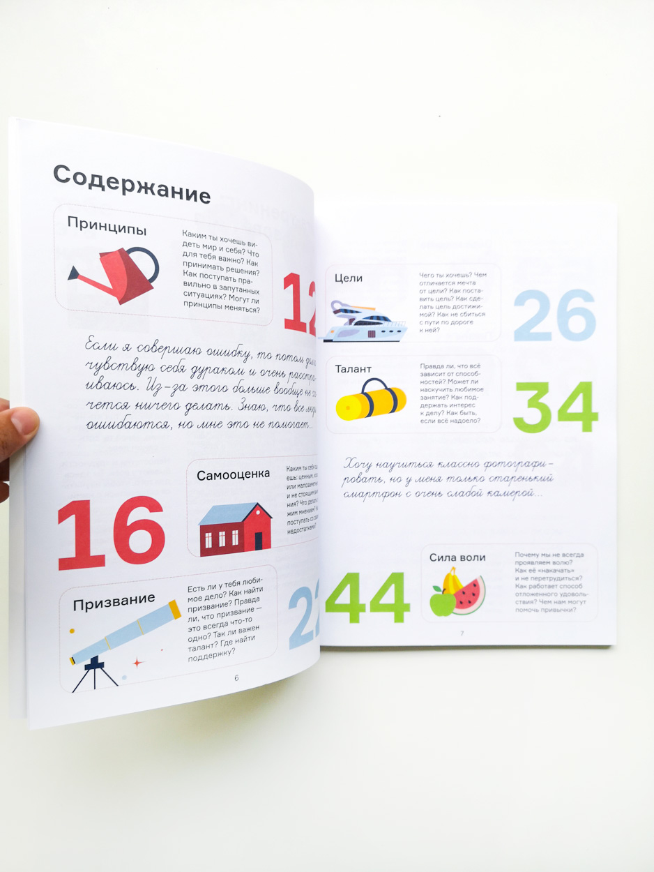 Мечтай, планируй, достигай. Тренинг по саморазвитию для подростков №1 - Image 2