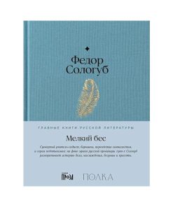 Мелкий бес