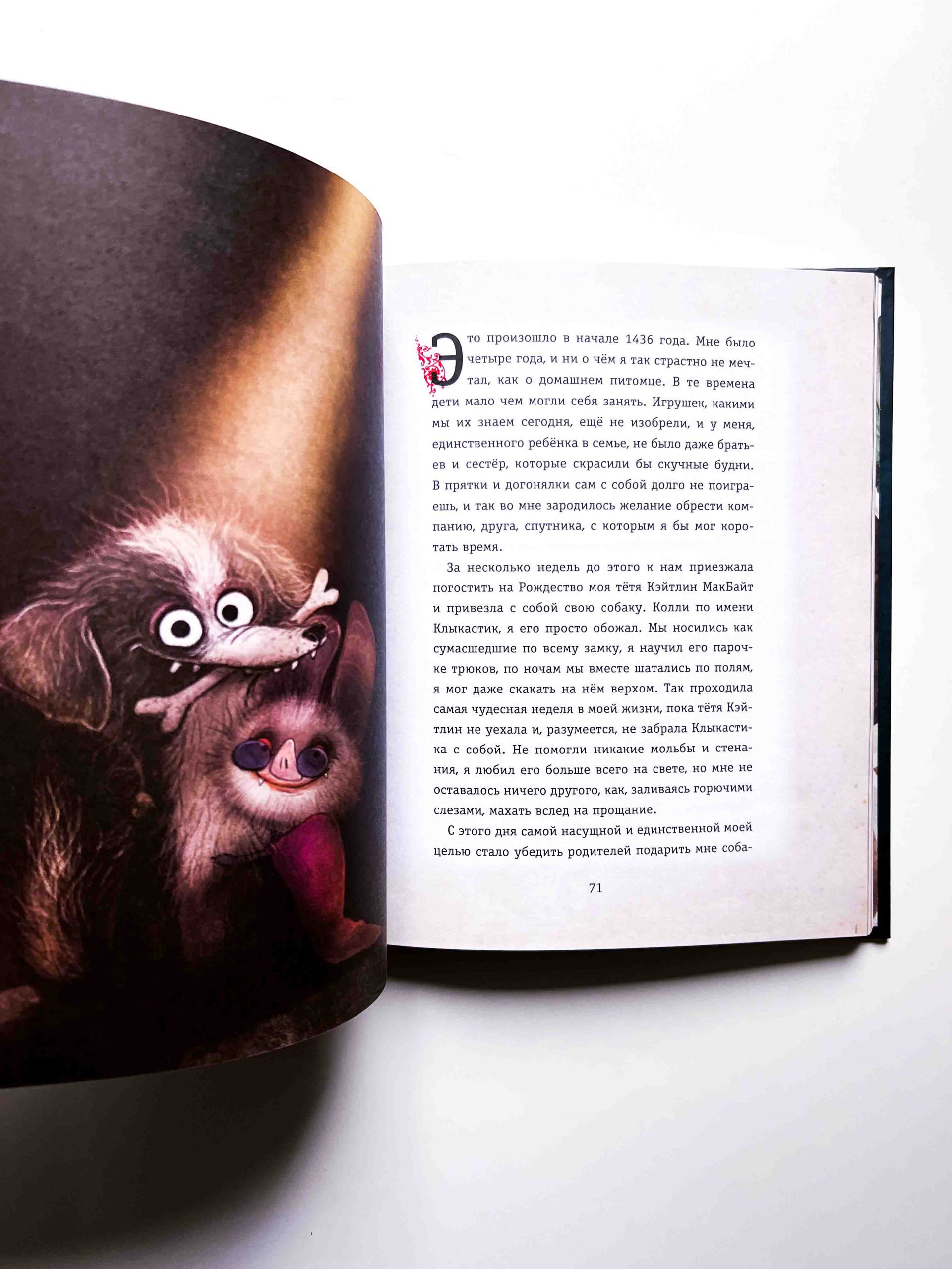 Мементо Монструм. Истории для любимых внучат - Image 10