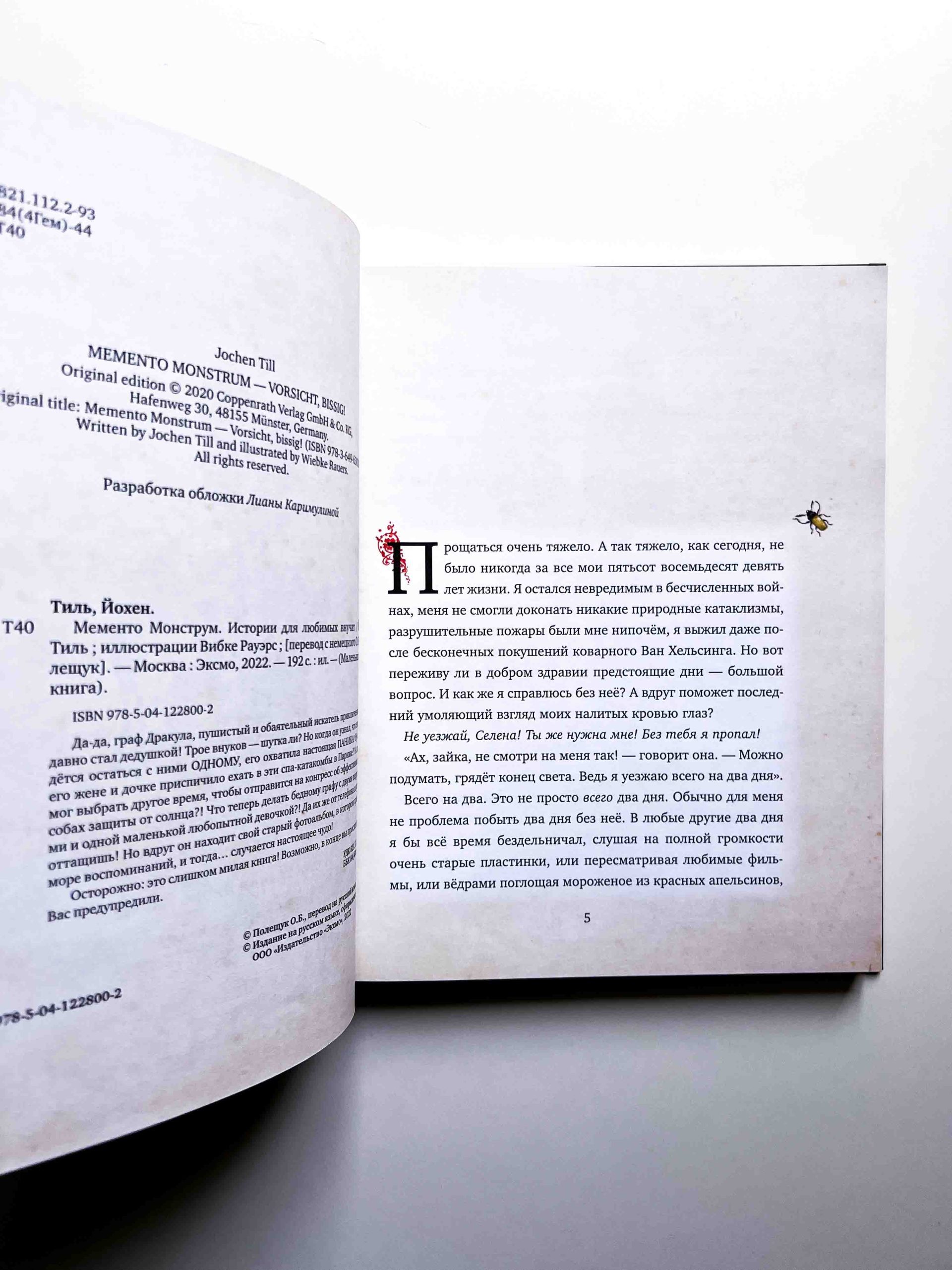 Мементо Монструм. Истории для любимых внучат - Image 2