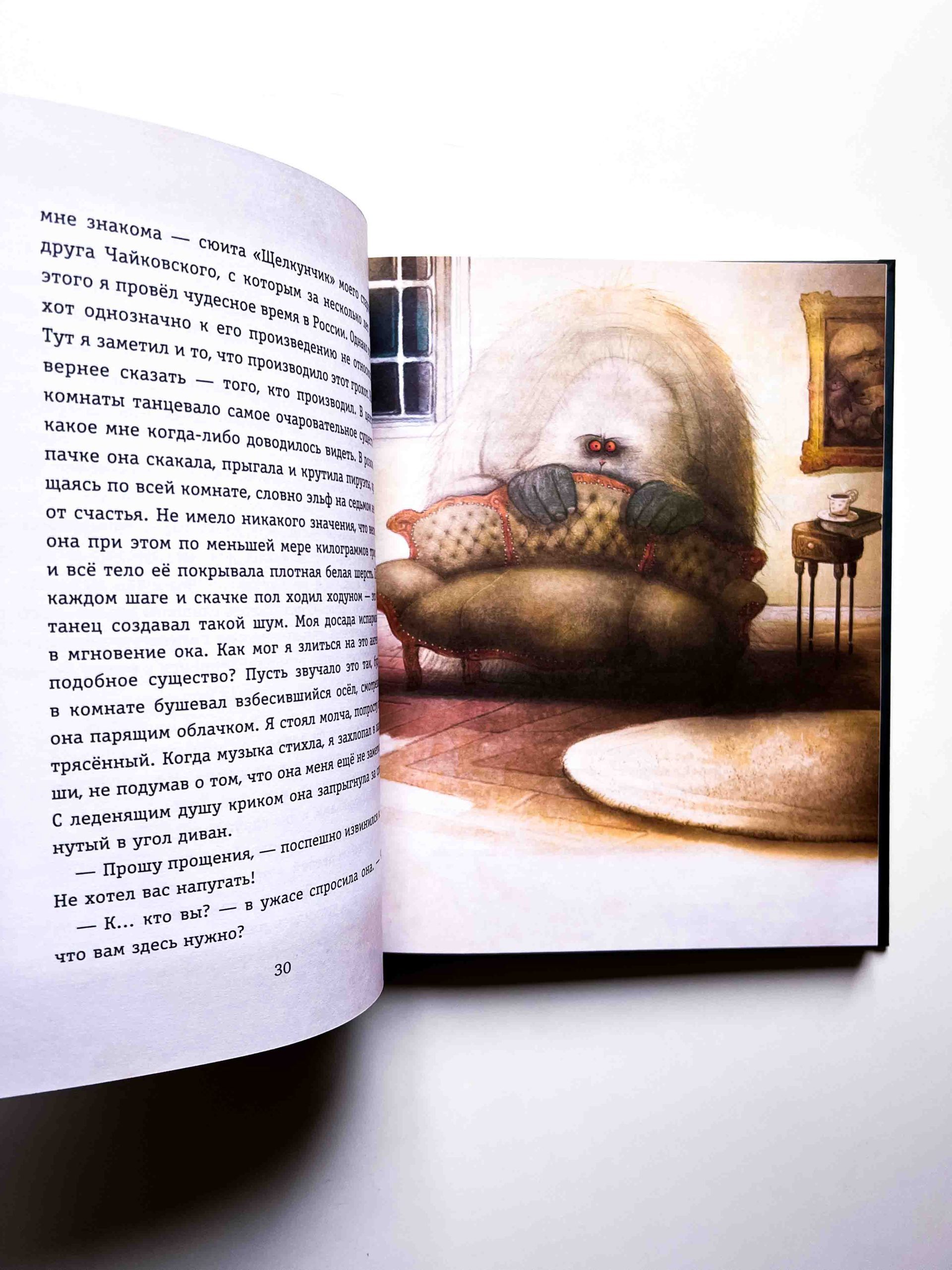 Мементо Монструм. Истории для любимых внучат - Image 6