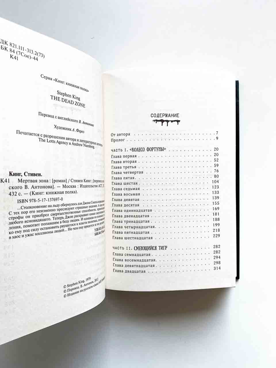 Мертвая зона - Image 2